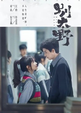 别太野封面图